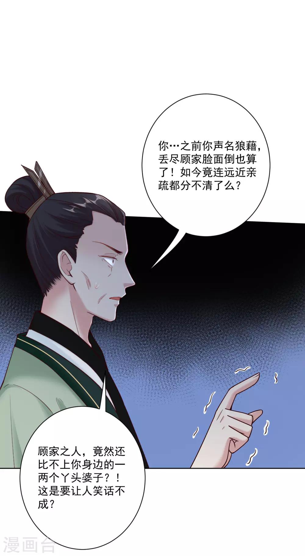 毒医嫡女漫画,第114话 形如泼妇2图