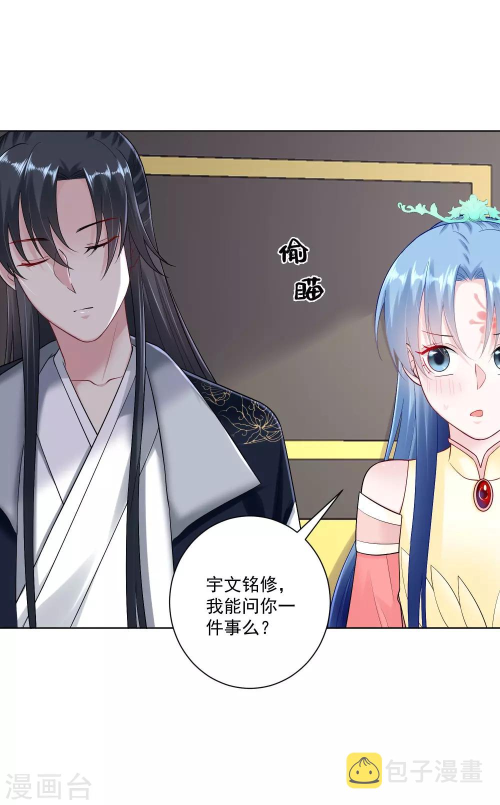 毒医嫡女漫画,第108话 差点控制不住2图