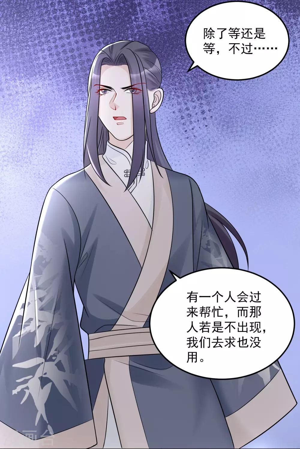 毒医嫡女漫画,第75话 恩将仇报1图