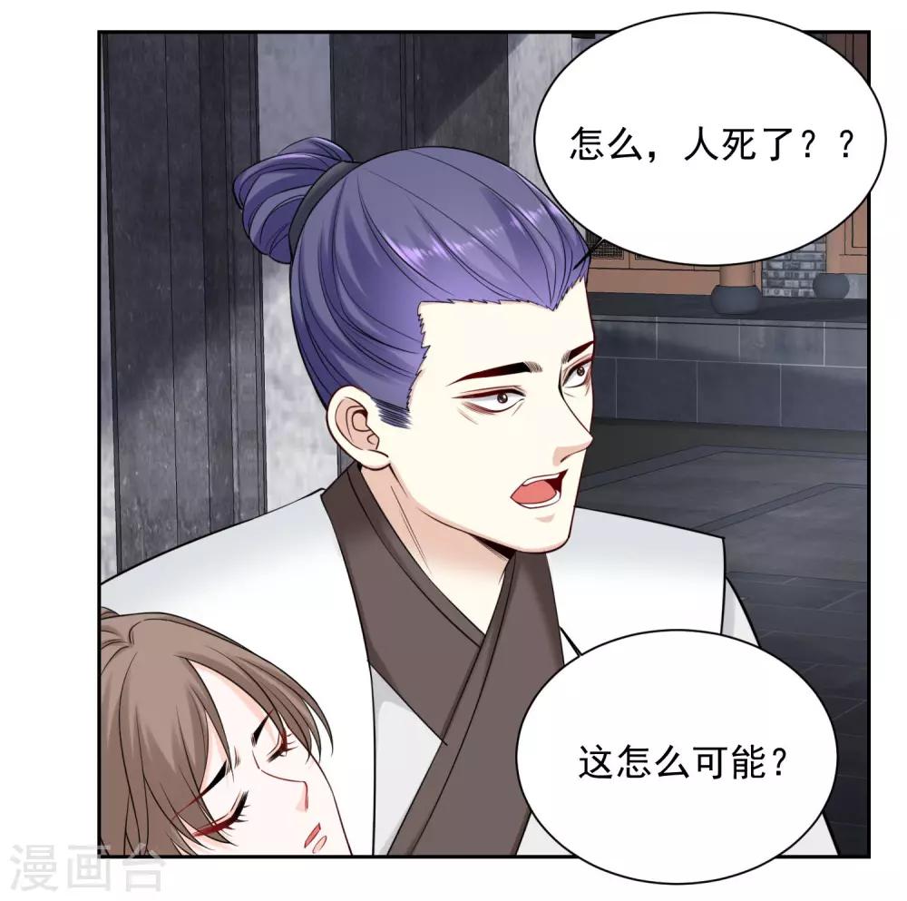 毒医嫡女漫画,第98话 言听计从1图