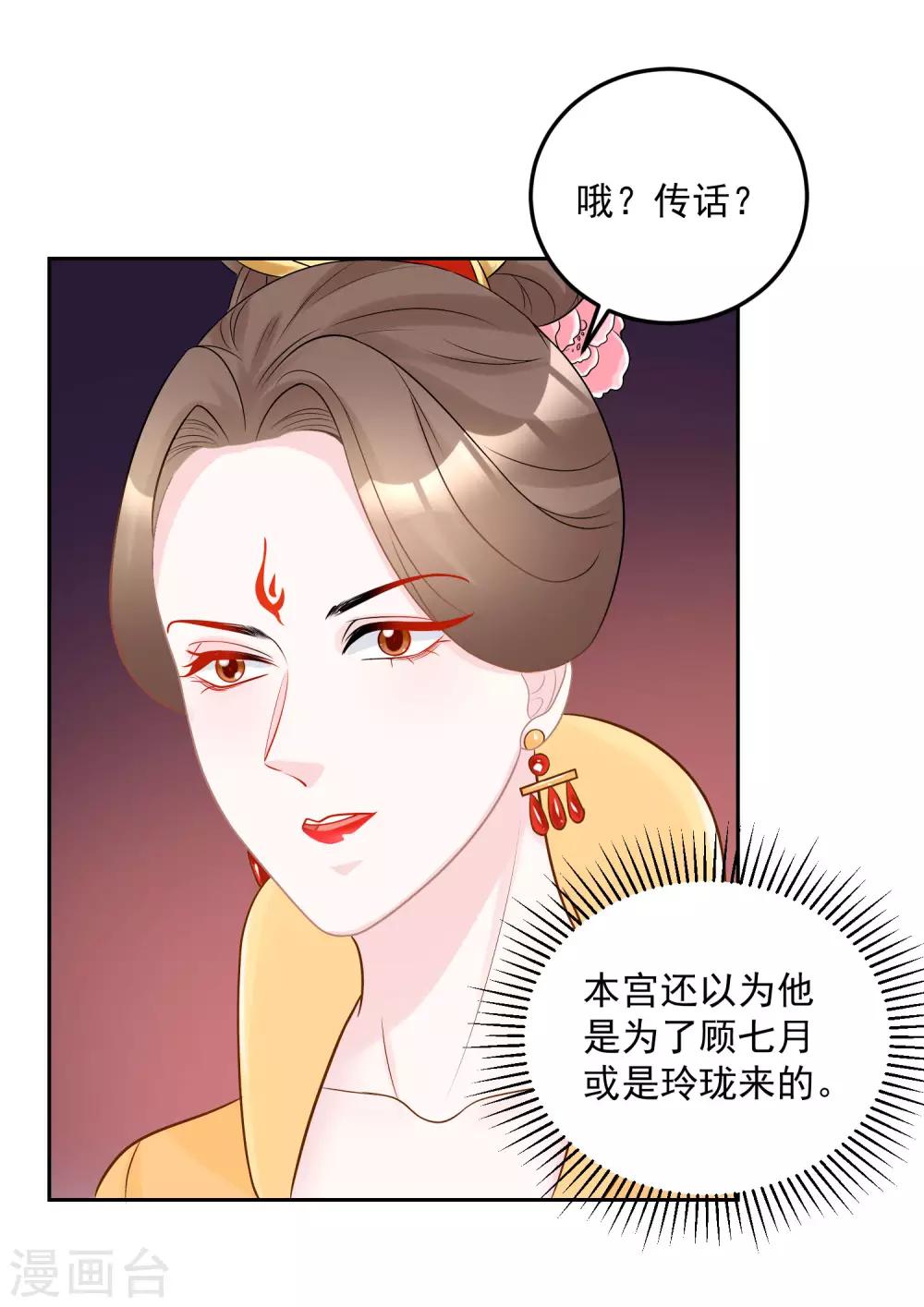 毒医嫡女漫画,第79话 机关算尽2图