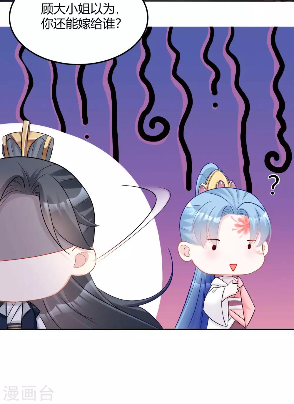 毒医嫡女漫画,第77话 何方神圣1图