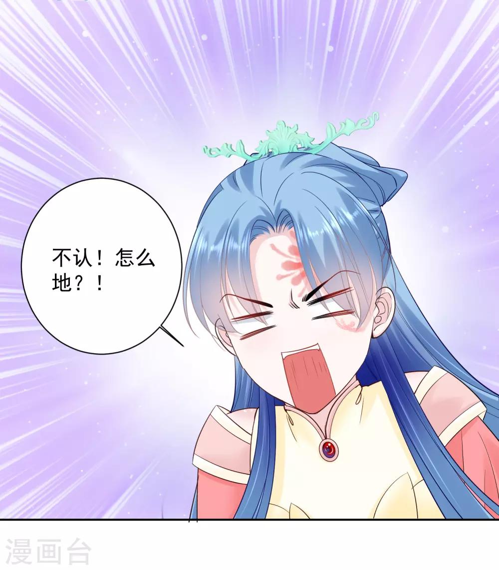 毒医嫡女漫画,第102话 感情被看穿2图