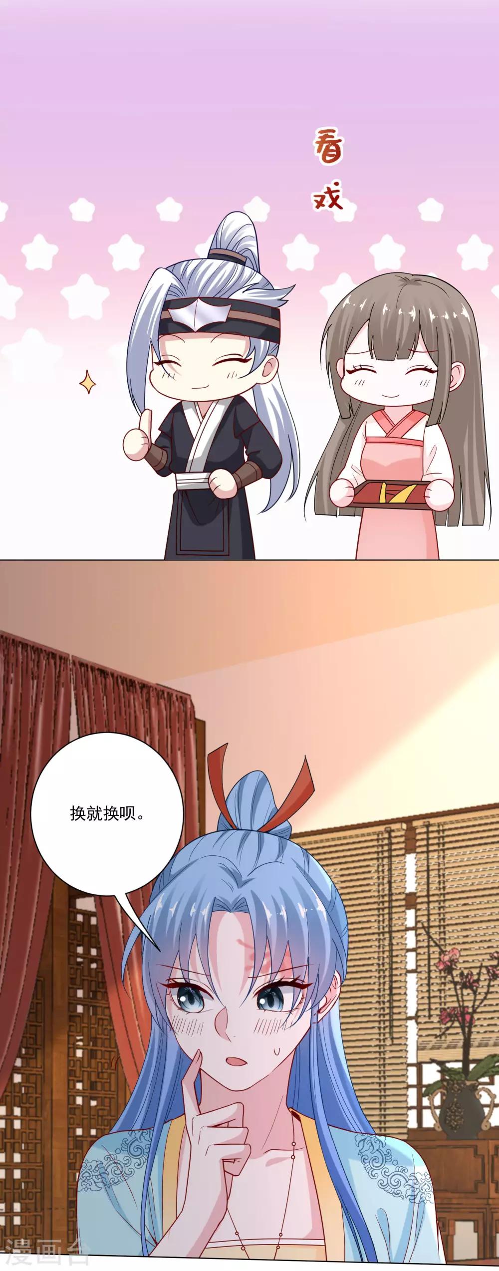 毒医嫡女漫画,第164话 渡气1图