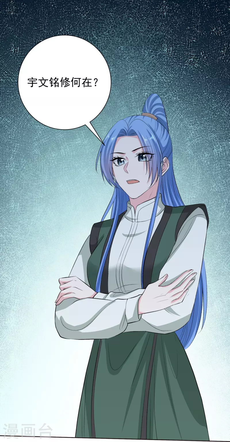 毒医嫡女漫画,第277话 忍无可忍2图