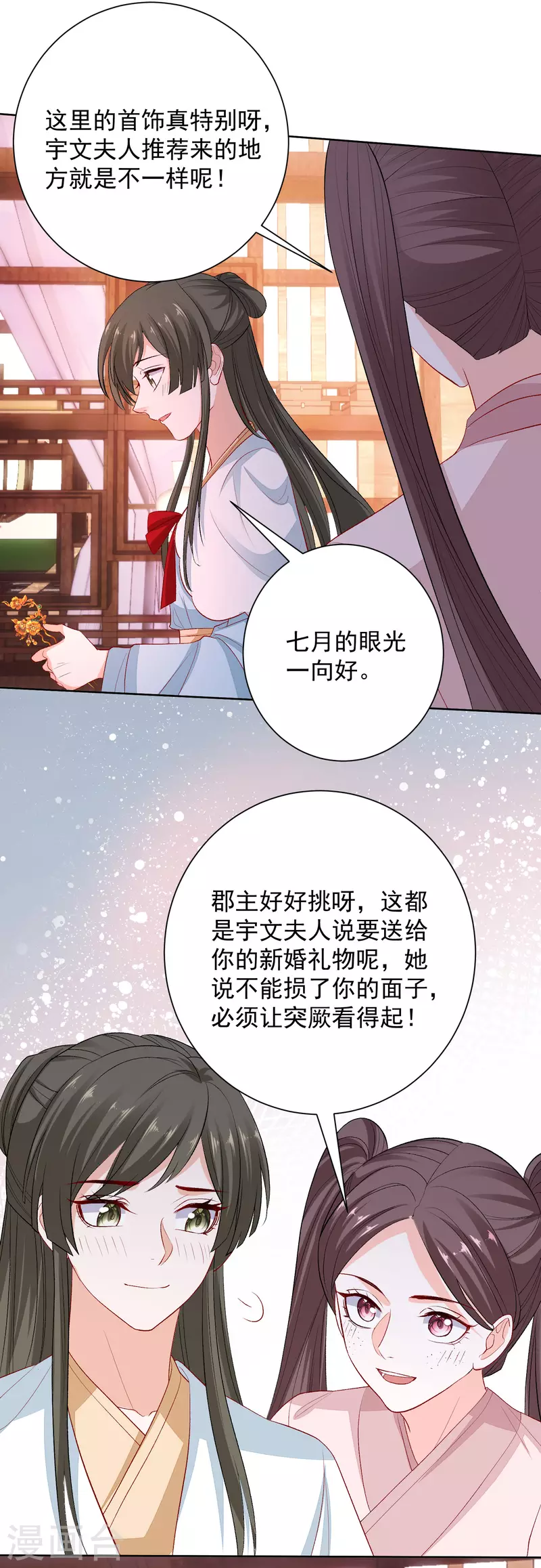 毒医嫡女漫画,第243话 突厥王子的要求1图