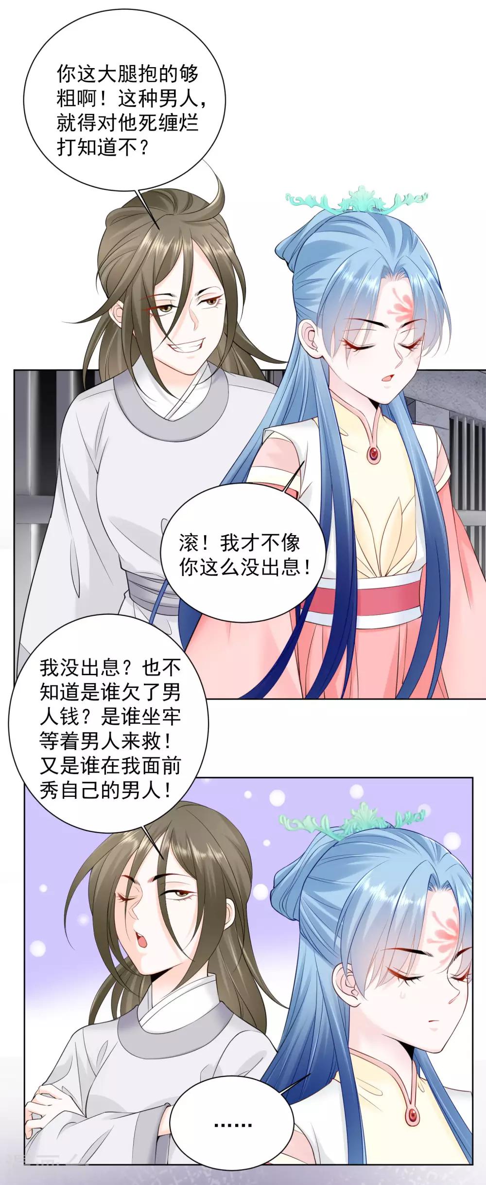 毒医嫡女漫画,第96话 余情未了2图