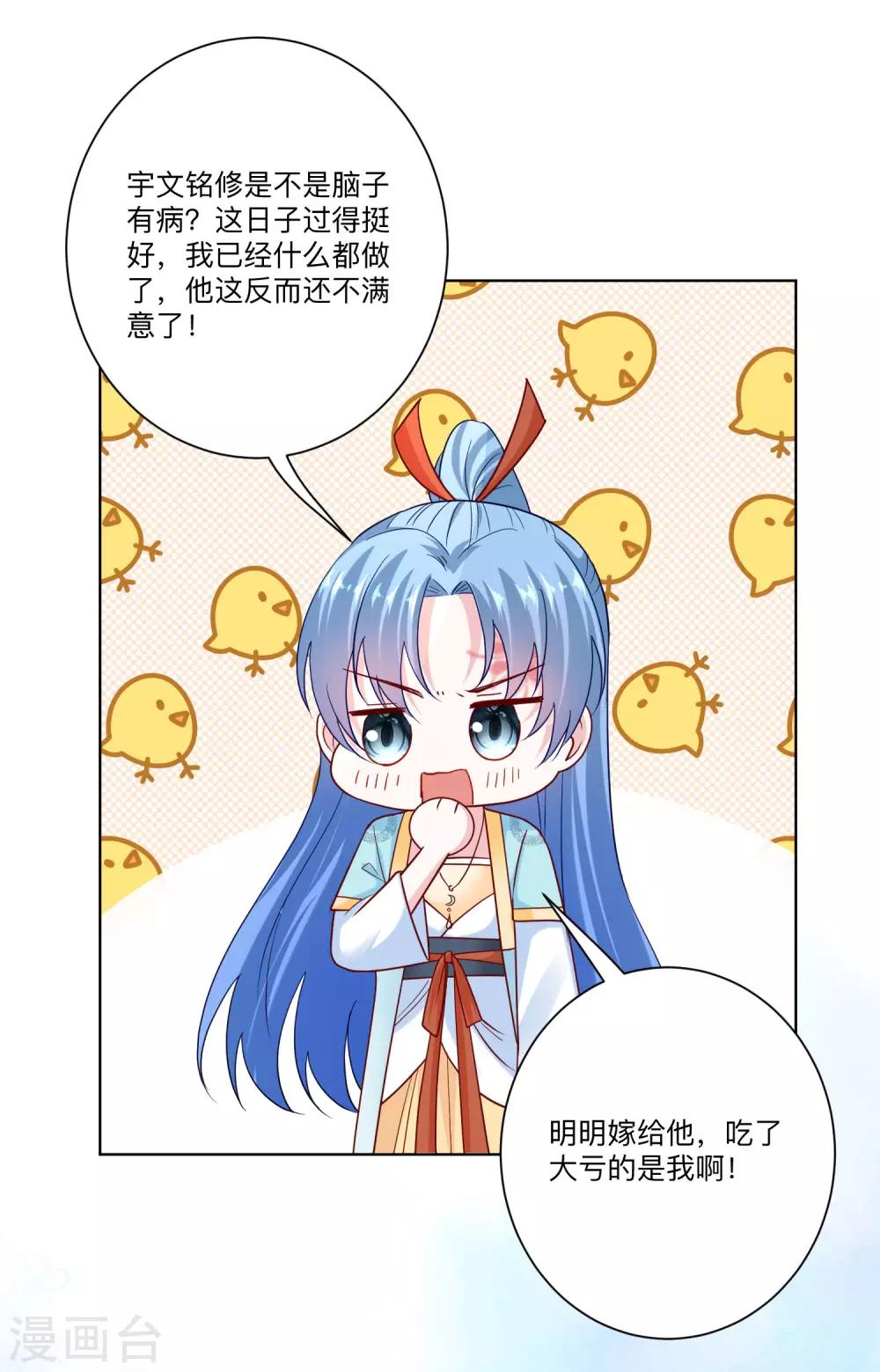 毒医嫡女漫画,第153话 撩完了就跑1图