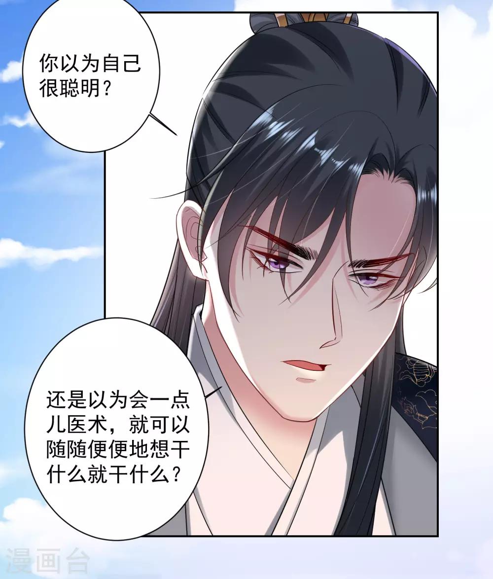 毒医嫡女漫画,第104话 你是我的人2图