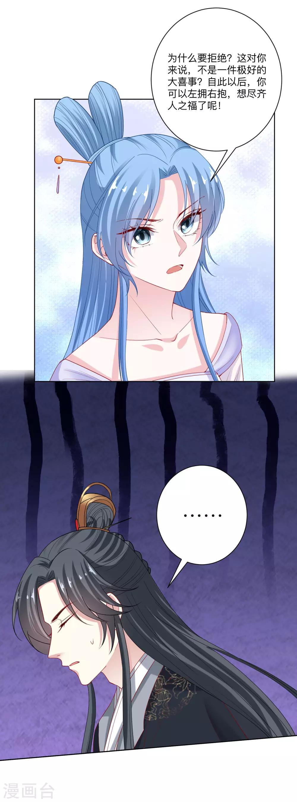 毒医嫡女漫画,第166话 表面笑嘻嘻2图