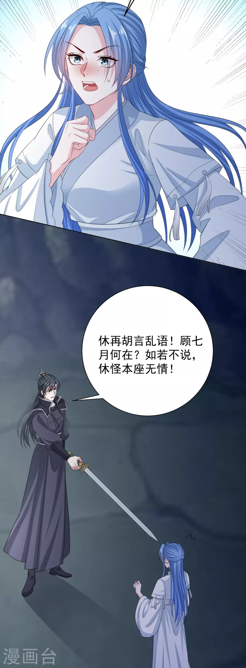毒医嫡女漫画,第295话 冒充2图