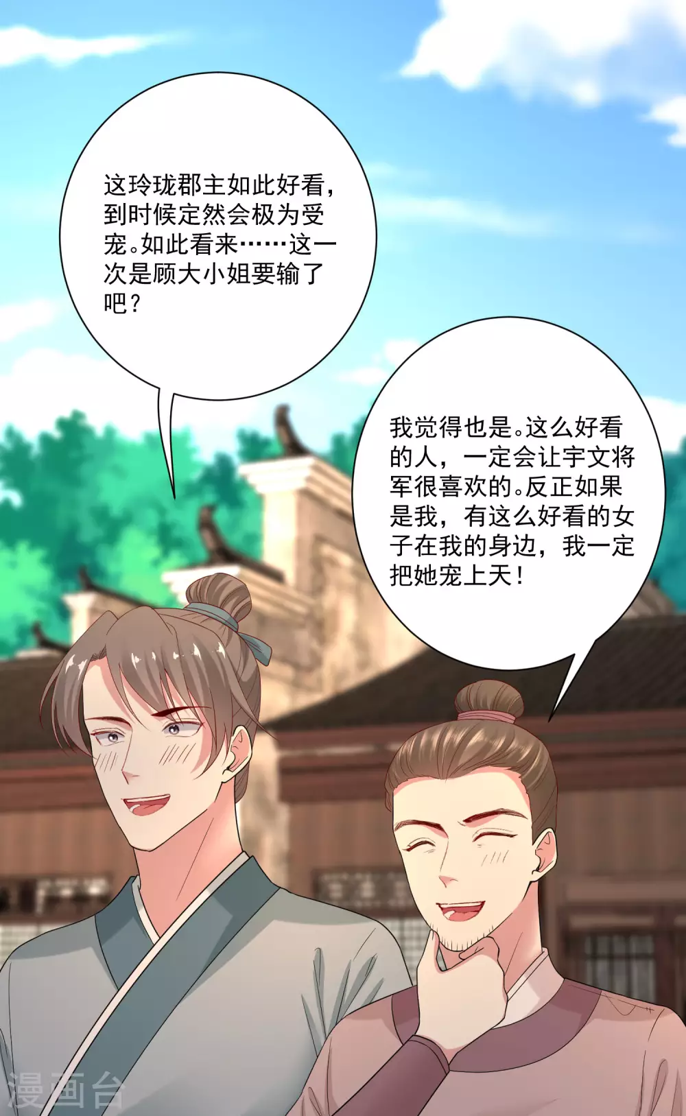 毒医嫡女漫画,第192话 楚玲珑的挑衅1图