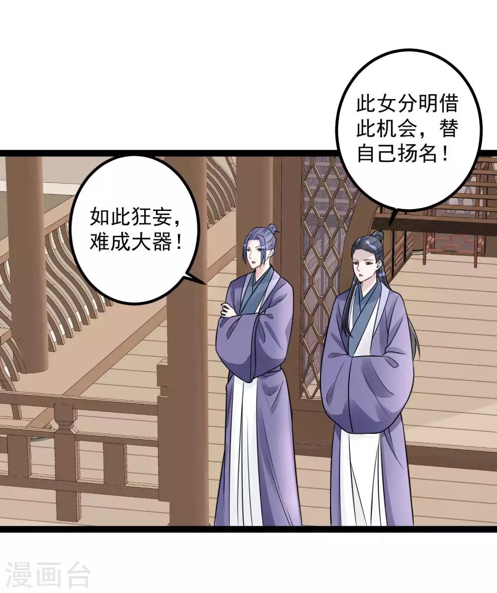 毒医嫡女漫画,第51话 心机深重2图