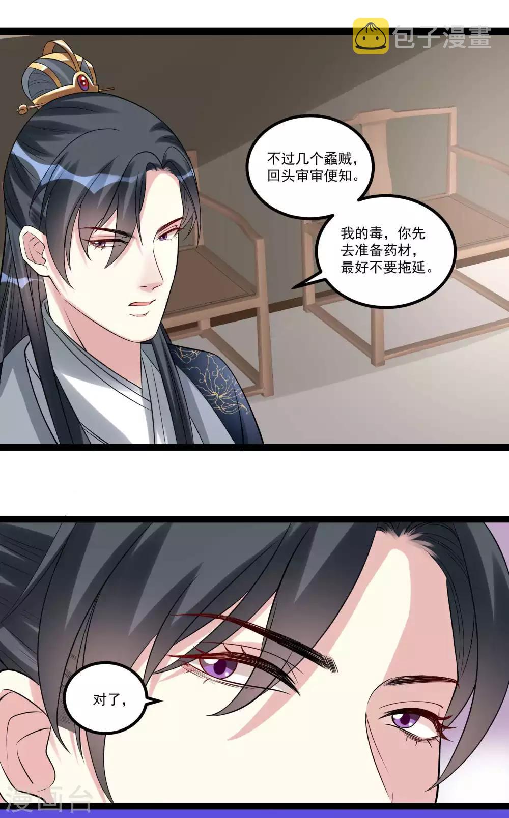 毒医嫡女漫画,第57话 解毒还需下毒人1图
