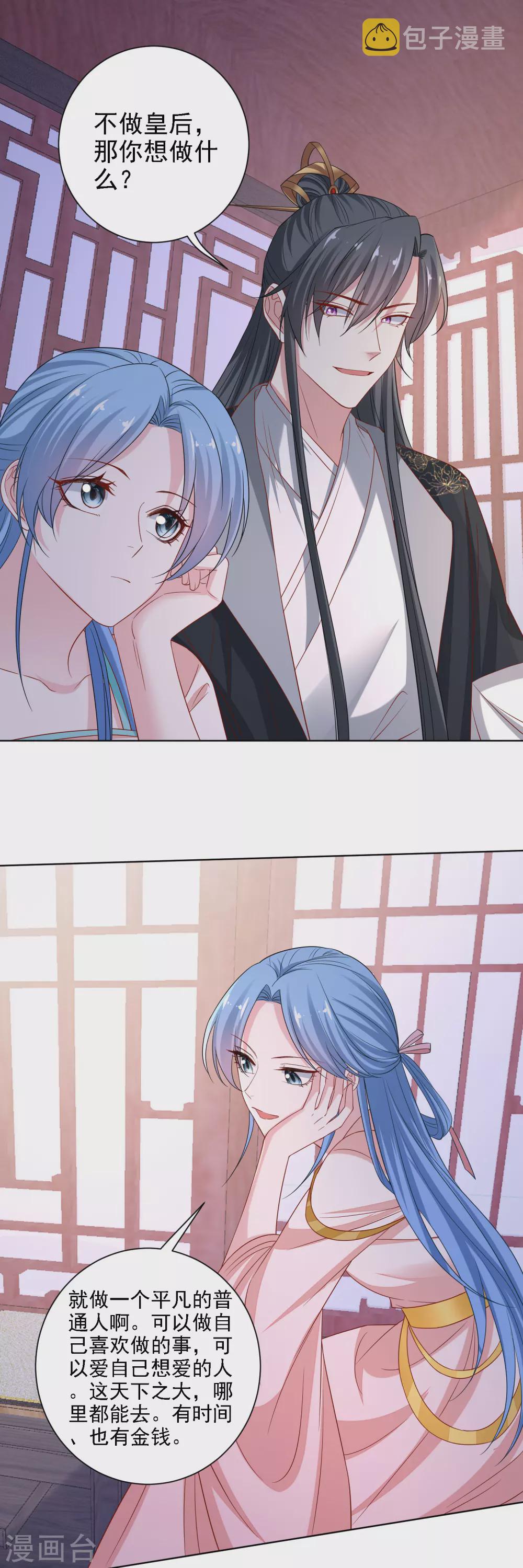 毒医嫡女漫画,第199话 入宫1图
