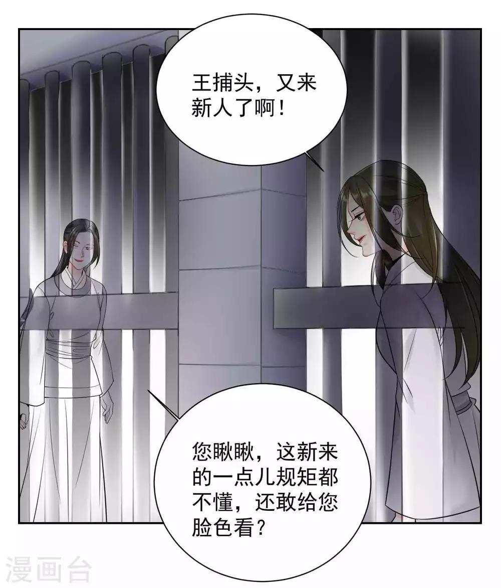 毒医嫡女漫画,第95话 怕不是个傻白甜2图