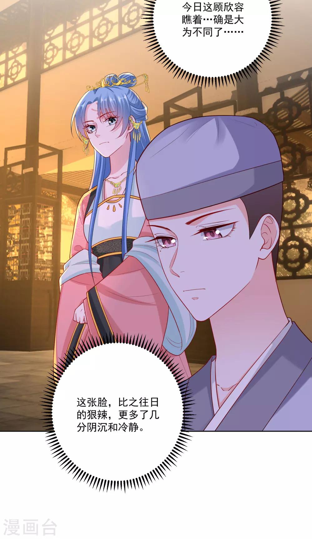 毒医嫡女漫画,第135话 贵人撑腰2图
