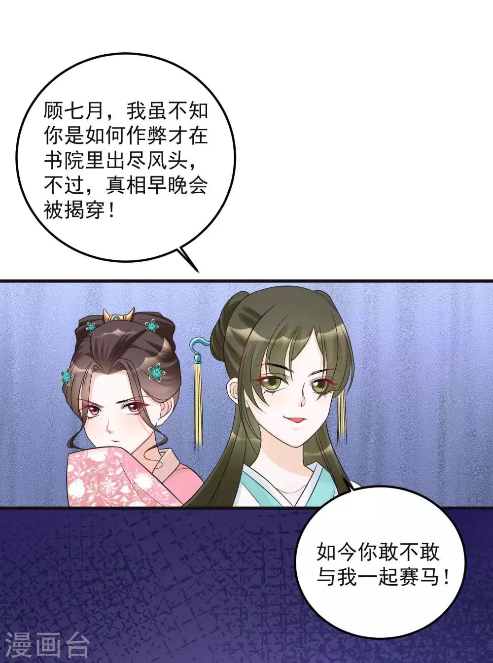 毒医嫡女漫画,第67话 主仆都是光棍2图