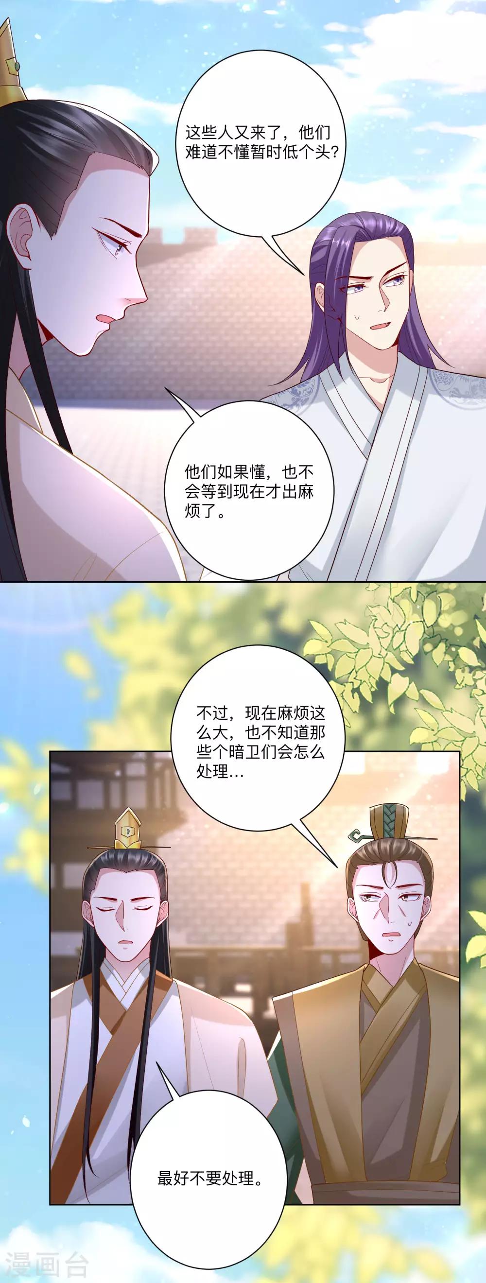 毒医嫡女漫画,第130话 有的吃赶紧吃2图