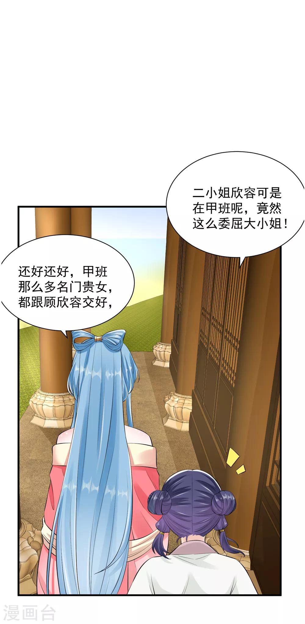毒医嫡女漫画,第9话 豪掷千金1图