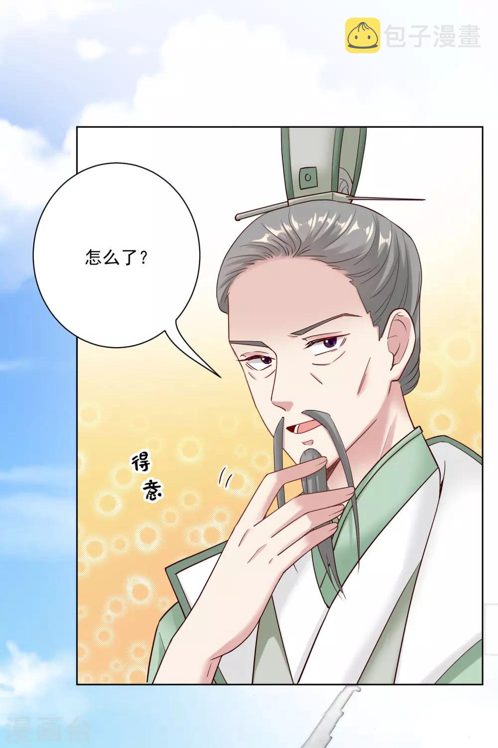 毒医嫡女漫画,第118话 看热闹不嫌事大1图