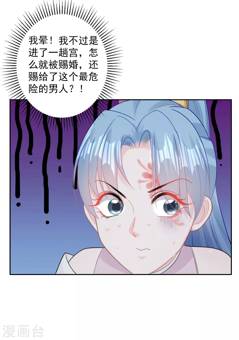 毒医嫡女漫画,第82话 赐婚2图