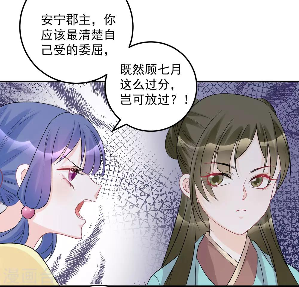 毒医嫡女漫画,第72话 聪明反被聪明误2图