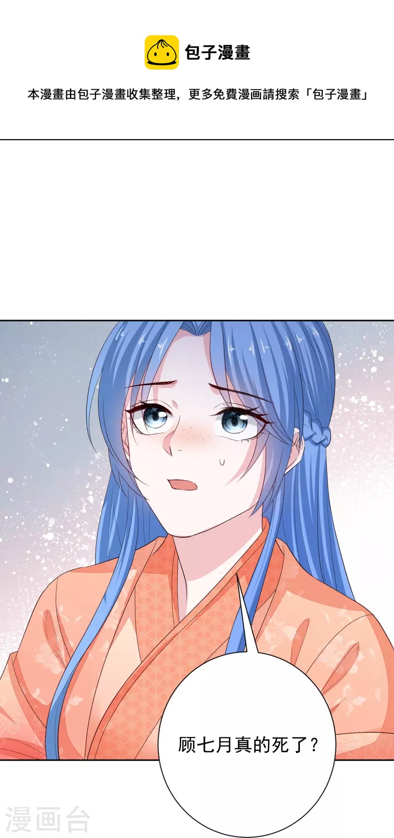 毒医嫡女漫画,第303话 反间1图