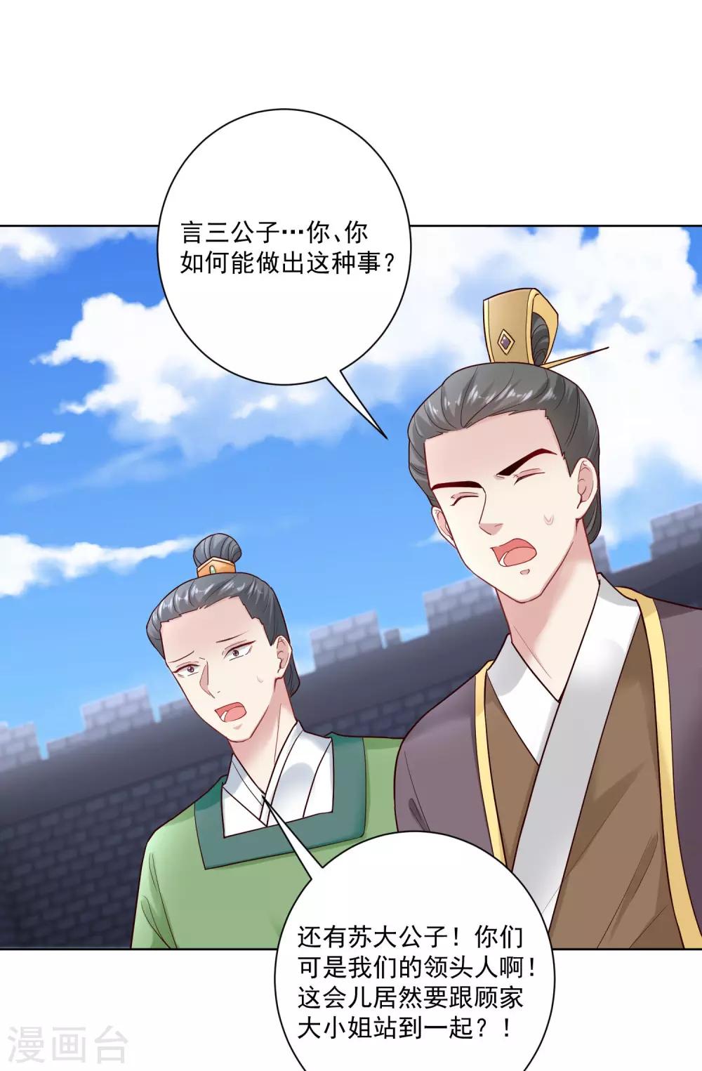 毒医嫡女漫画,第126话 违抗者罚2图