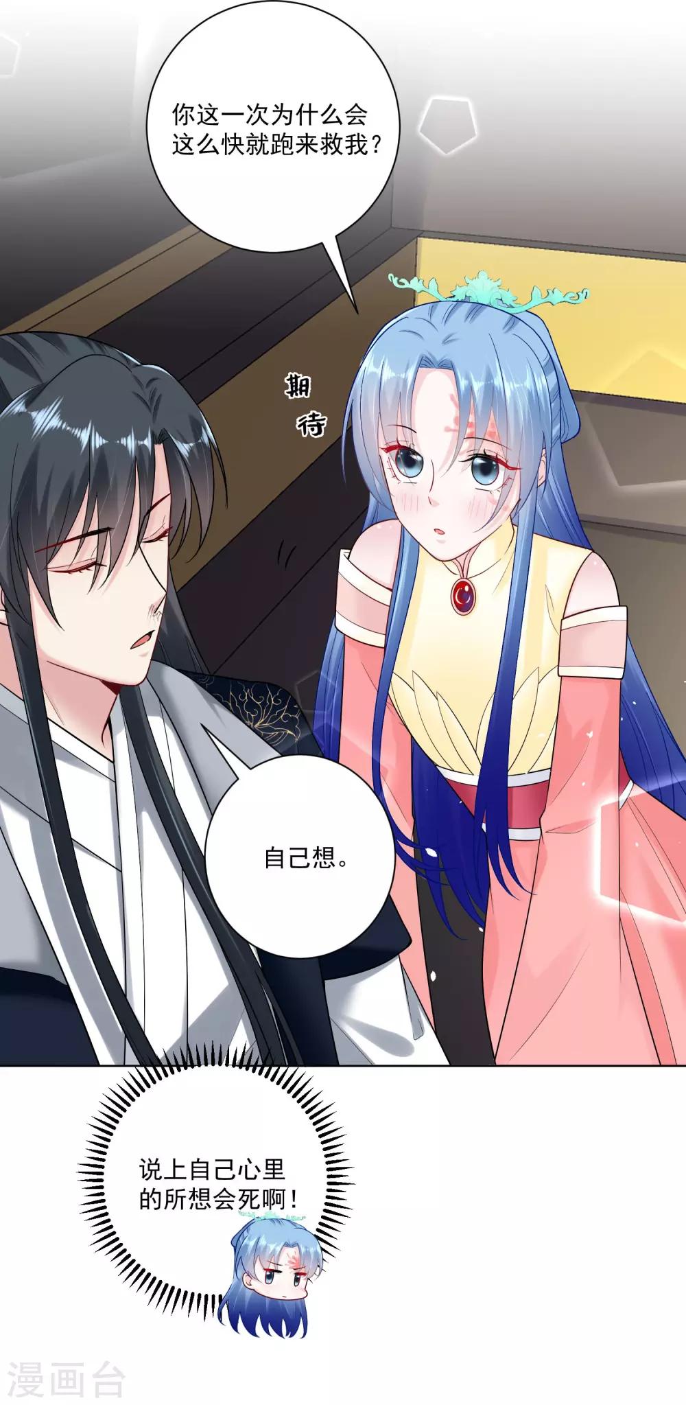 毒医嫡女漫画,第108话 差点控制不住2图