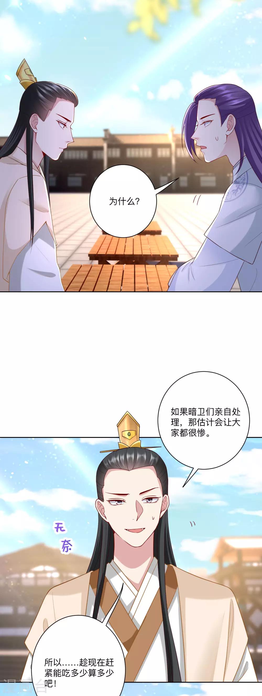 毒医嫡女漫画,第130话 有的吃赶紧吃1图