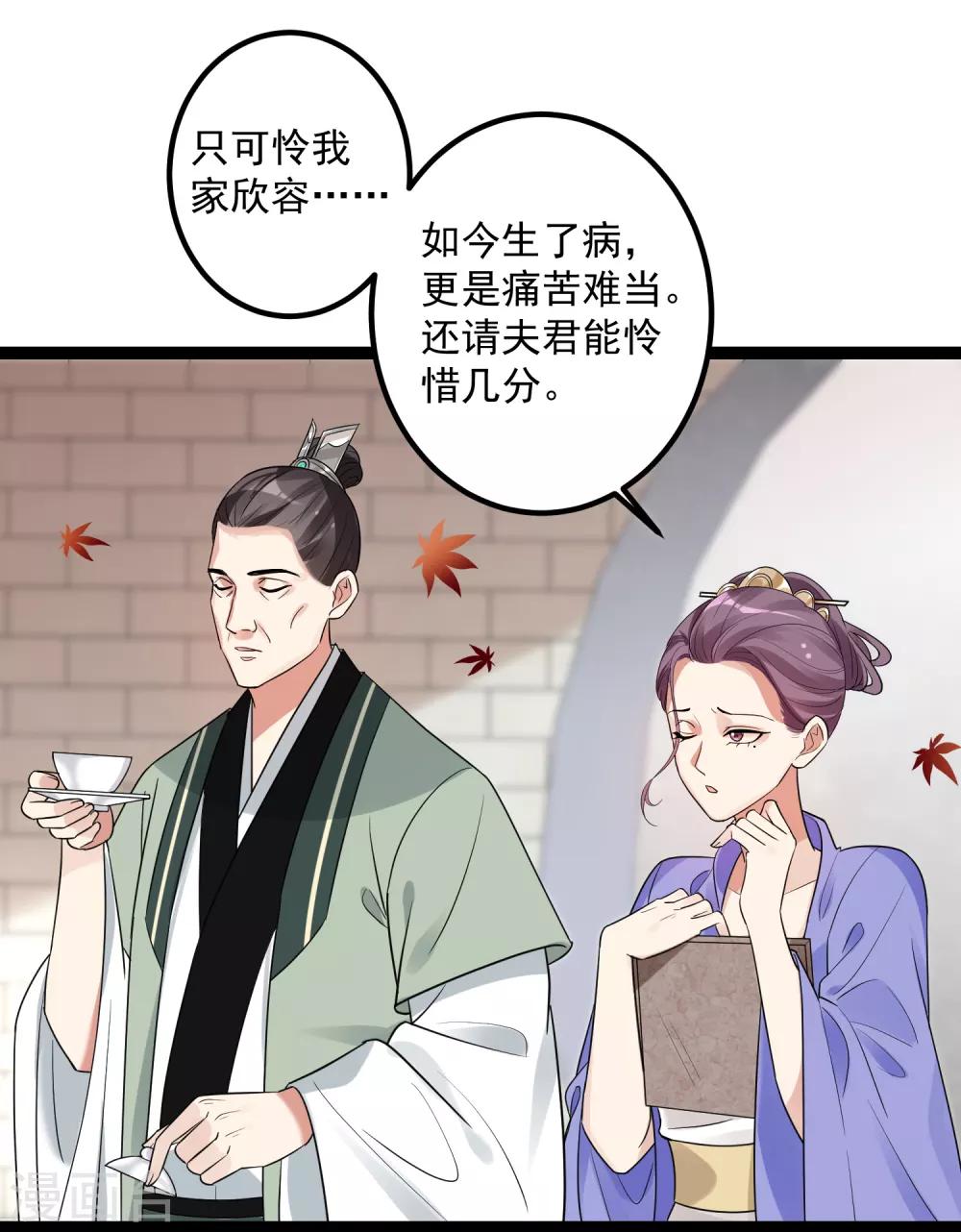 毒医嫡女漫画,第46话 擂台比试1图