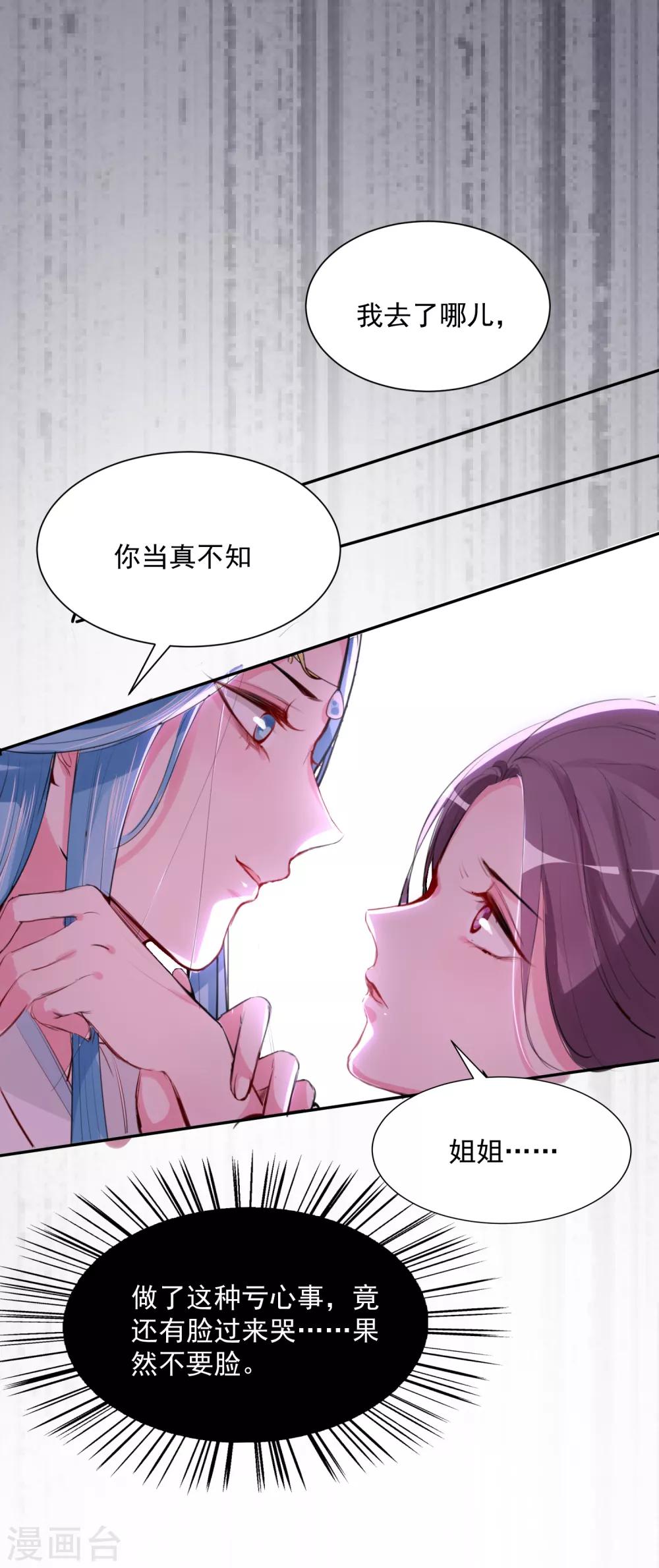 毒医嫡女漫画,第2话 这仇我记下了2图