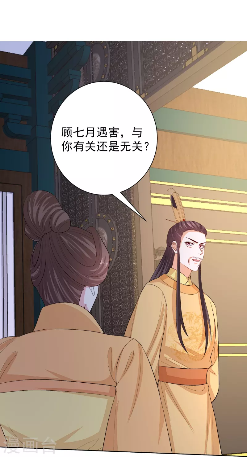 毒医嫡女漫画,第284话 威胁1图