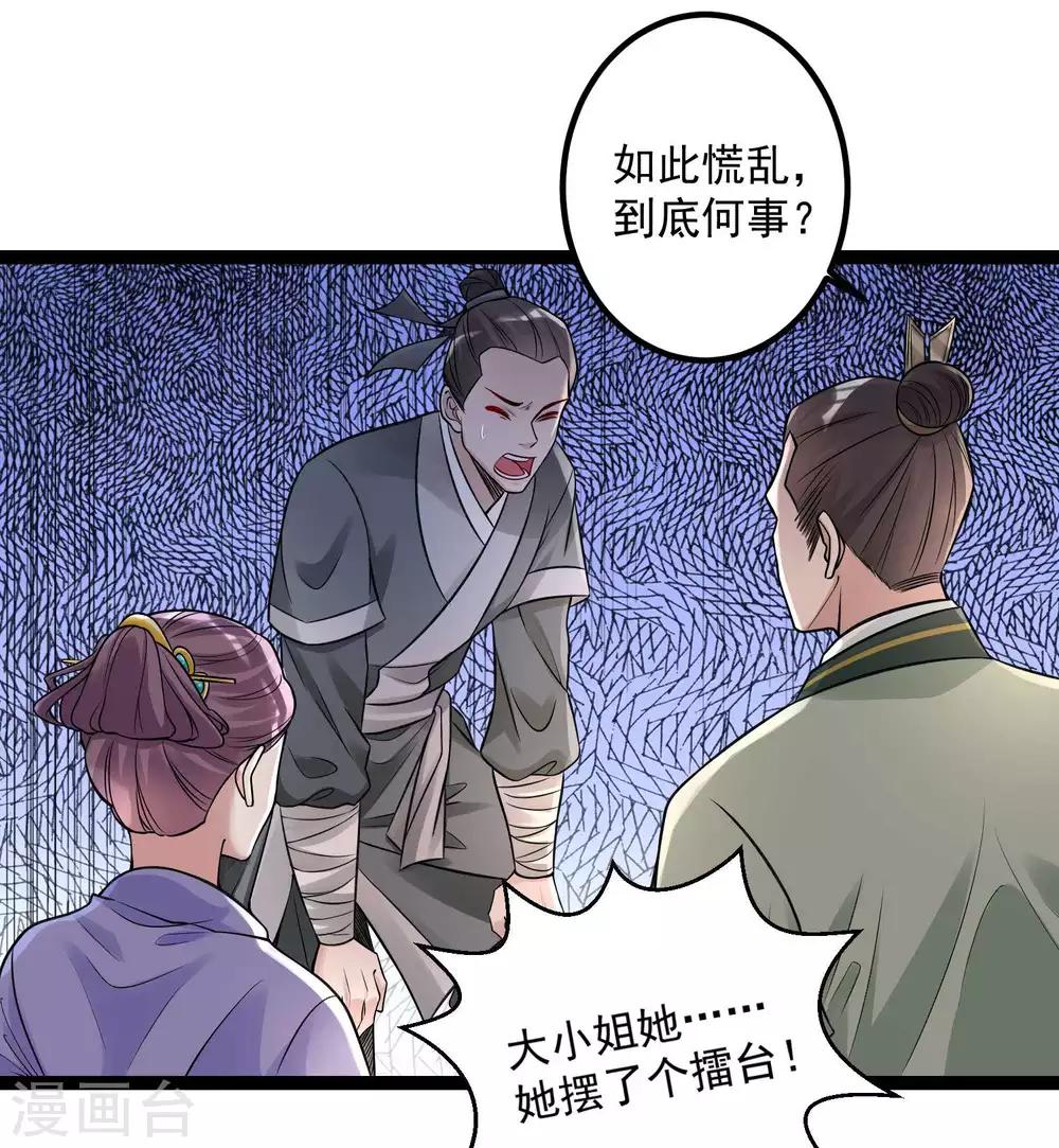 毒医嫡女漫画,第47话 一较高下2图