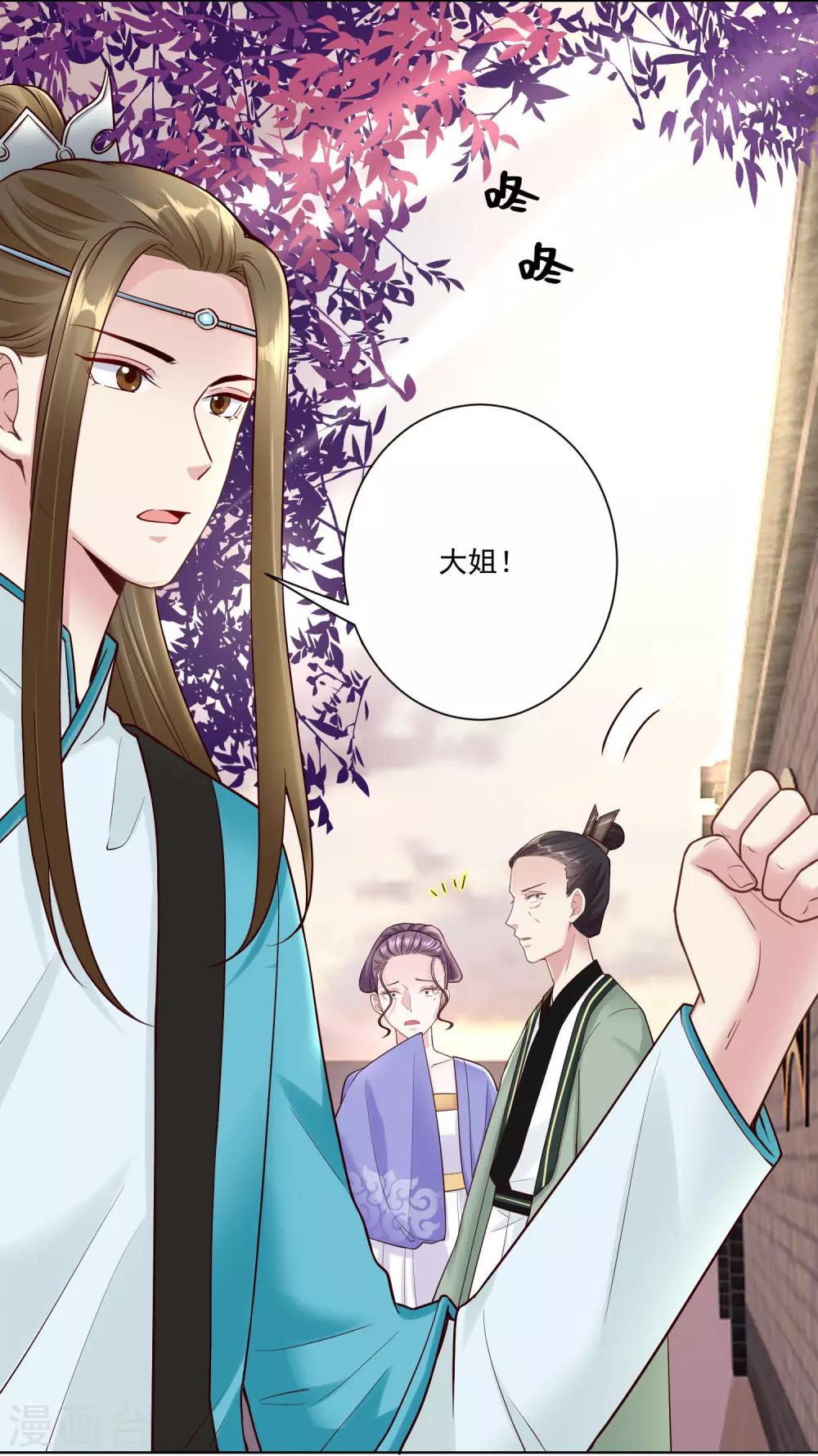 毒医嫡女漫画,第112话 送你离开2图