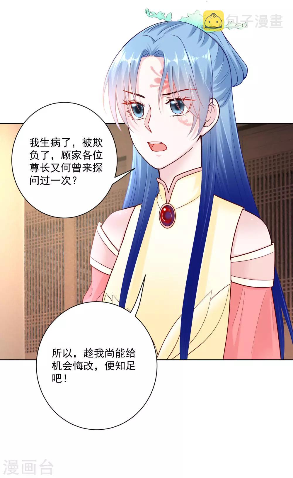 毒医嫡女漫画,第114话 形如泼妇2图