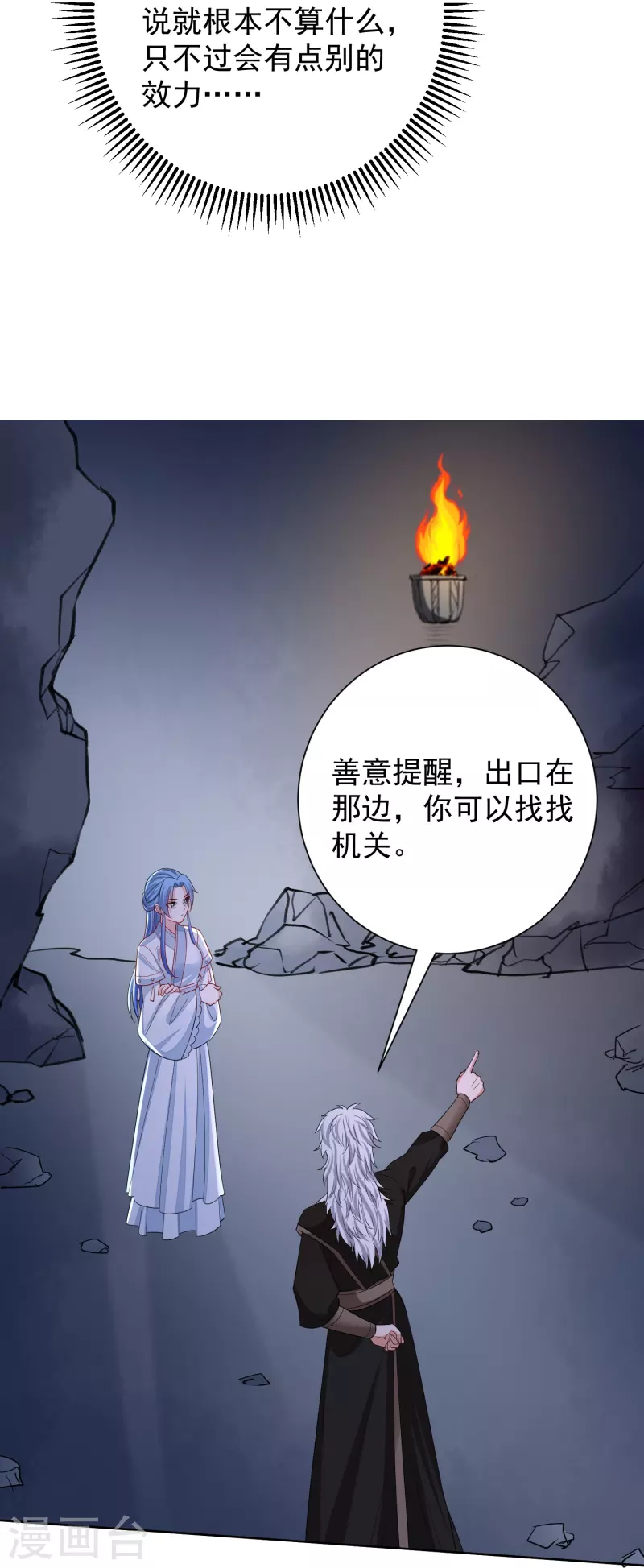 毒医嫡女漫画,第294话 变样2图