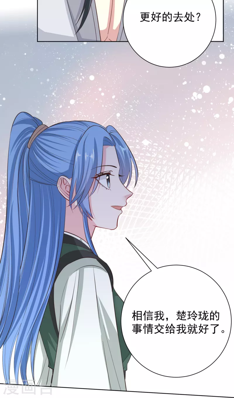毒医嫡女漫画,第279话 杀了便是2图