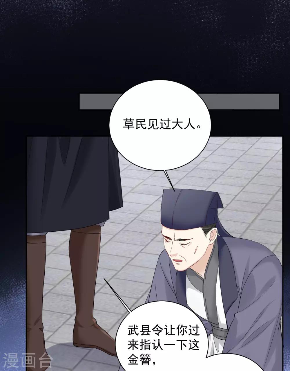 毒医嫡女漫画,第100话 吃人不吐骨头1图