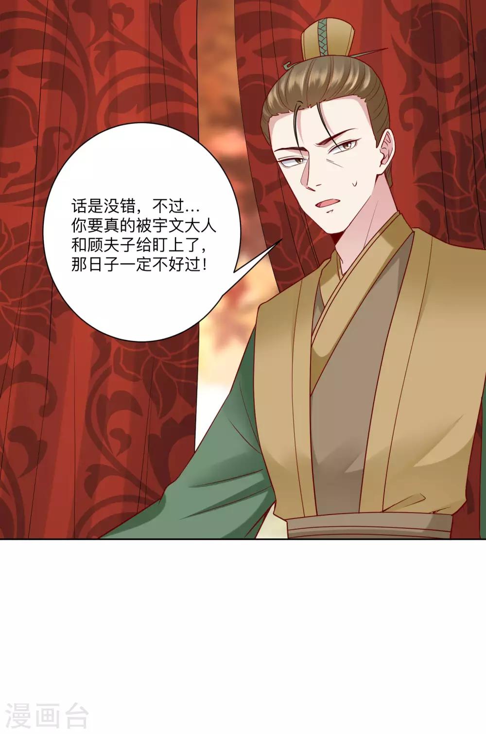 毒医嫡女漫画,第159话 太羞耻了1图