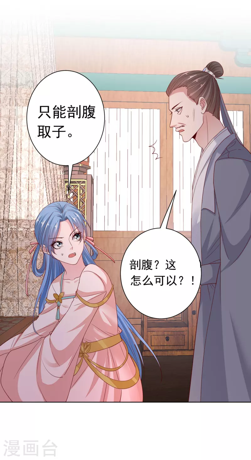毒医嫡女漫画,第201话 剖腹取子2图