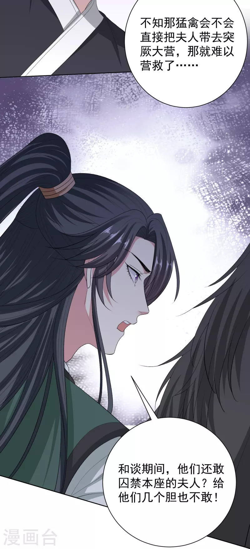 毒医嫡女漫画,第272话 迷雾2图