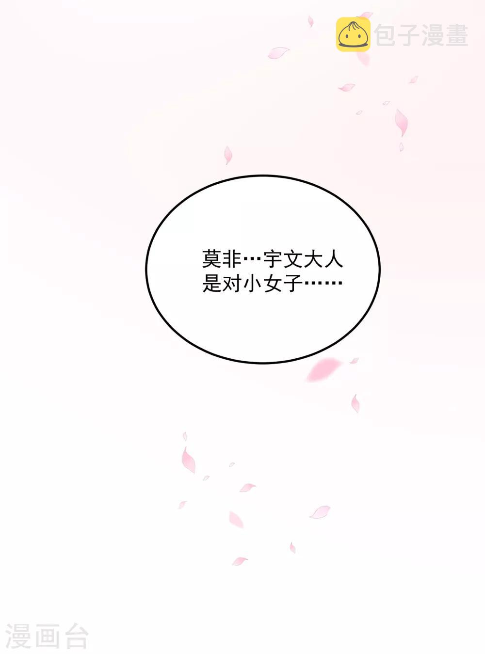 毒医嫡女漫画,第10话 互怼调情2图