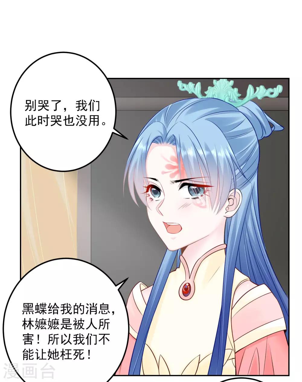 毒医嫡女漫画,第91话 魂灵叙旧1图