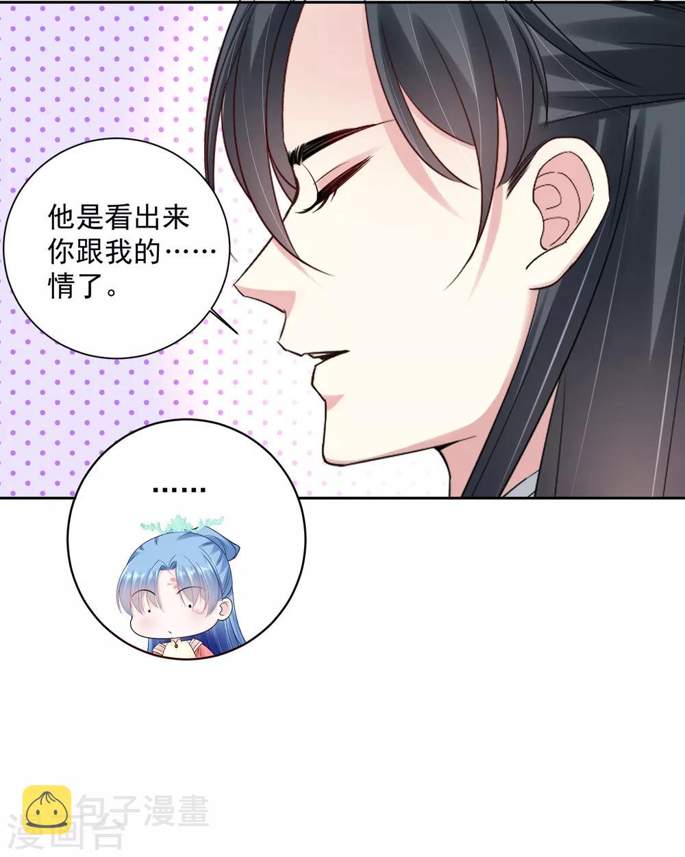毒医嫡女漫画,第102话 感情被看穿2图
