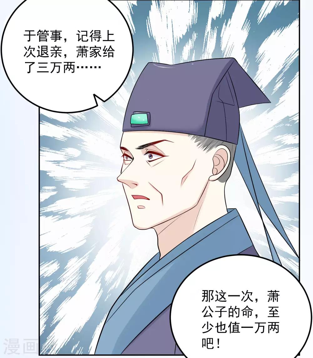 毒医嫡女漫画,第74话 爱到失智1图