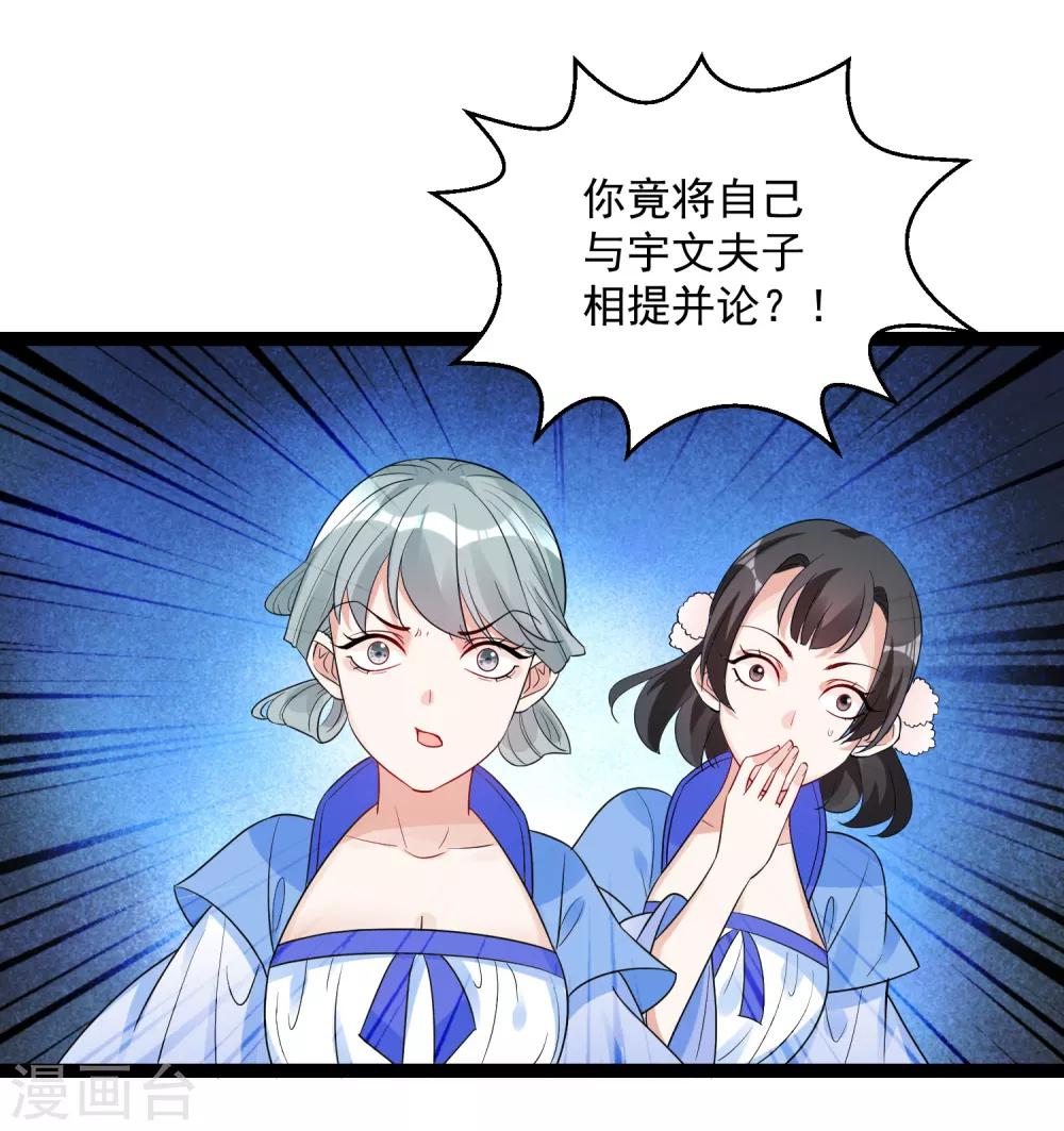 毒医嫡女漫画,第46话 擂台比试2图
