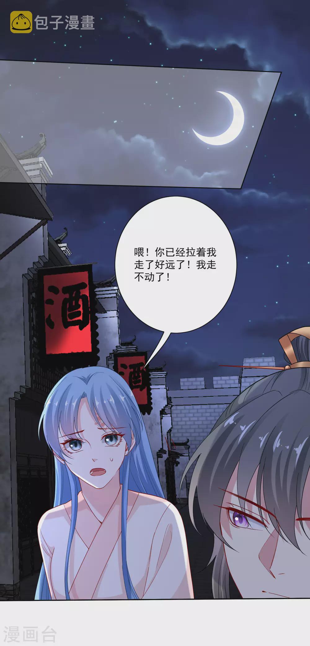 毒医嫡女漫画,第170话 惹火的温柔2图