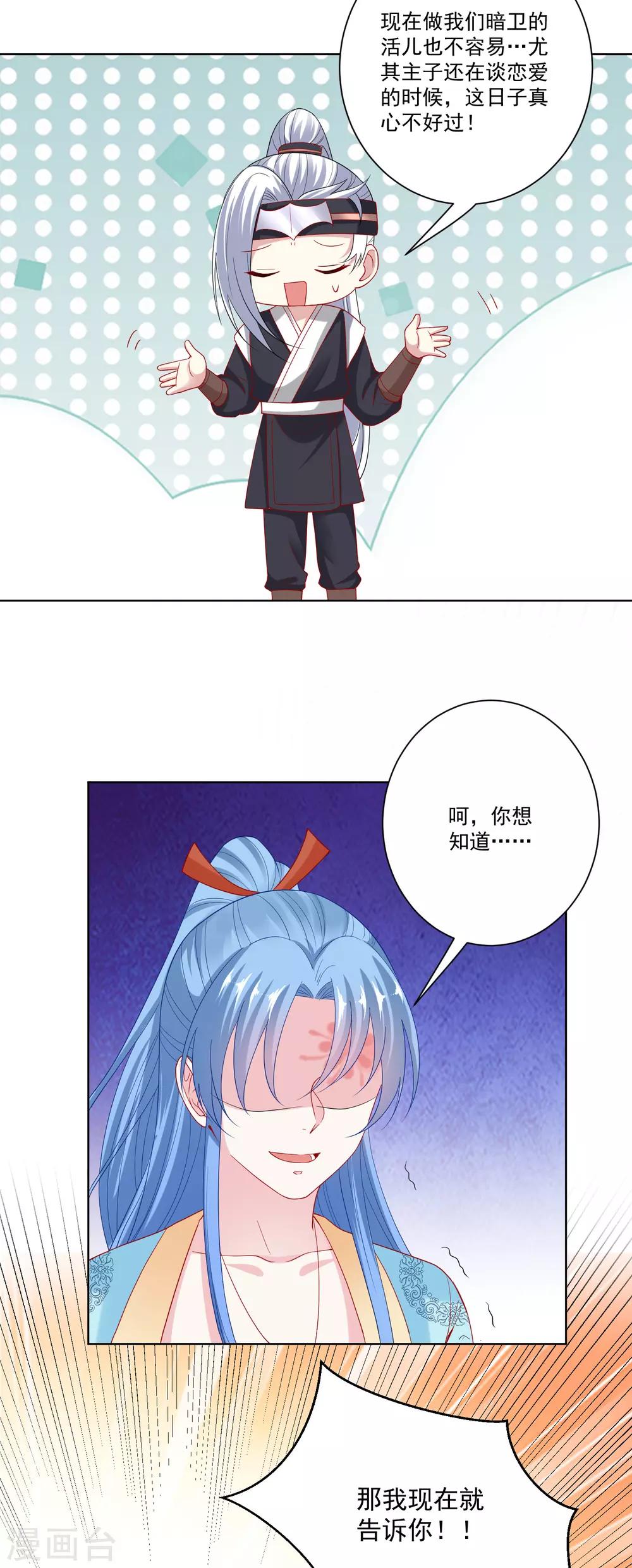 毒医嫡女漫画,第145话 宠妻无度2图